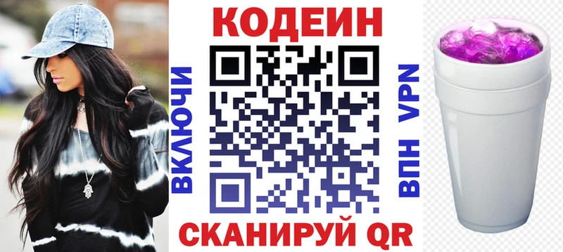 Кодеин Purple Drank  OMG рабочий сайт  Щёкино  купить закладку 